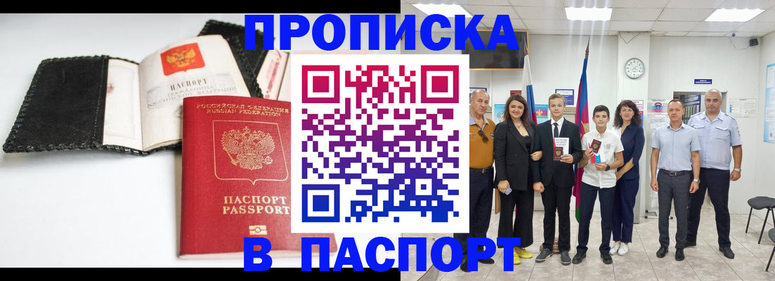 прописка законно в Трубчевске