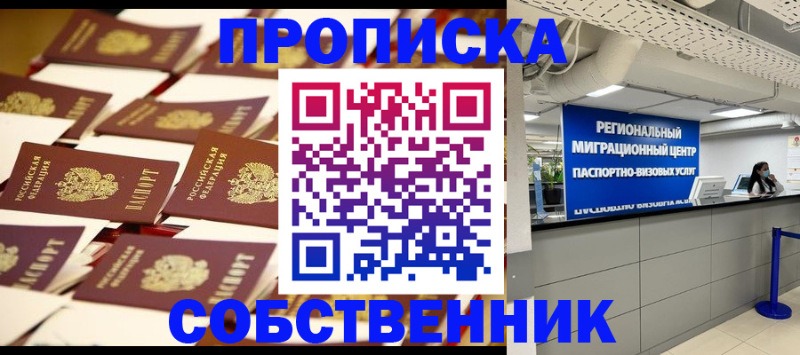 прописка в Трубчевске