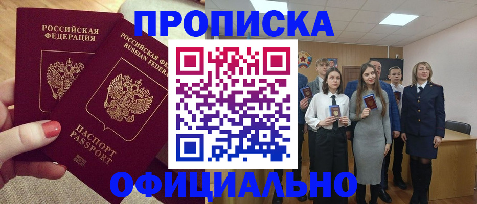 временная регистрация купить в Трубчевске